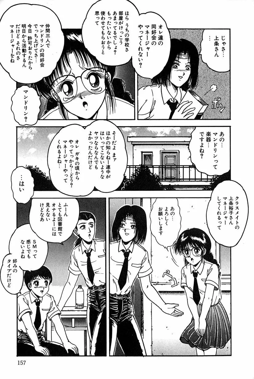 その向こうは闇 Page.160