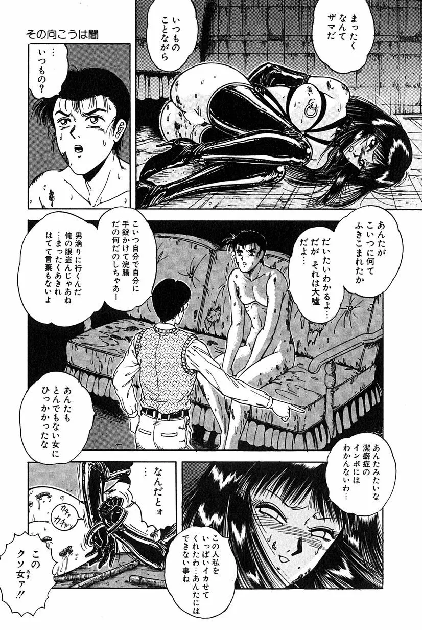 その向こうは闇 Page.22