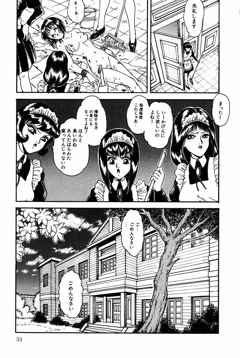 その向こうは闇 Page.56