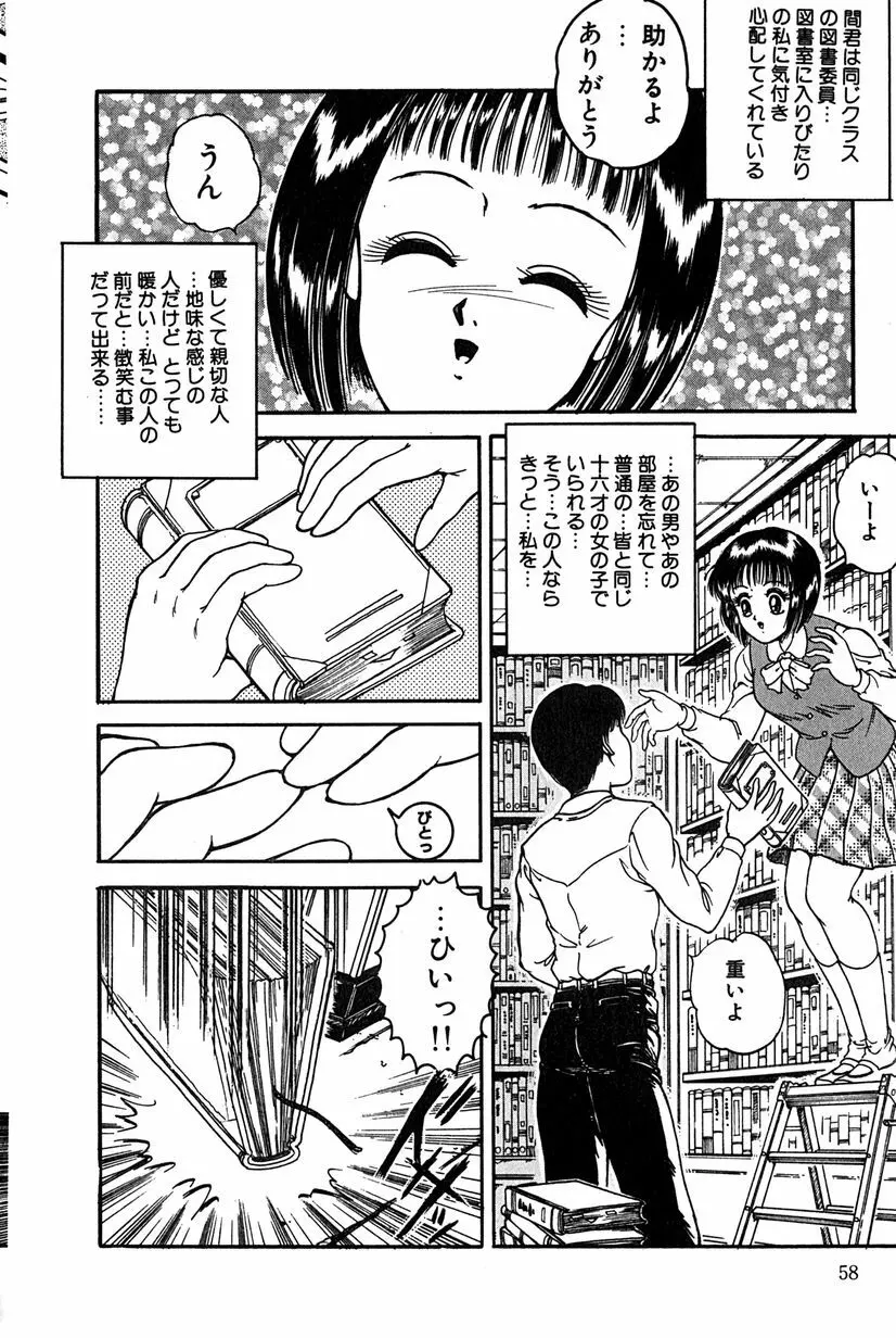 その向こうは闇 Page.61