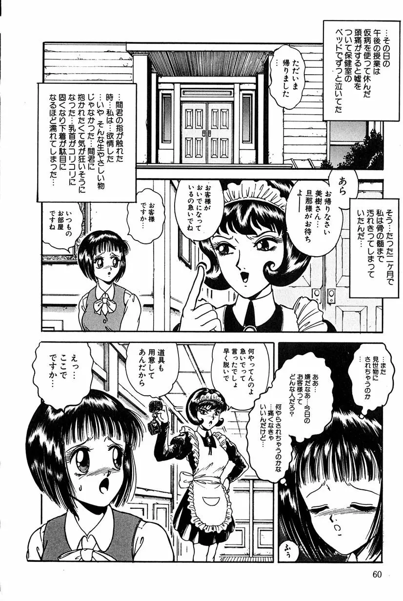 その向こうは闇 Page.63