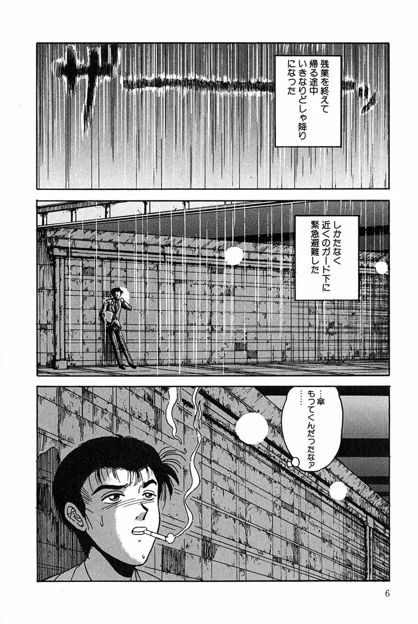 その向こうは闇 Page.9