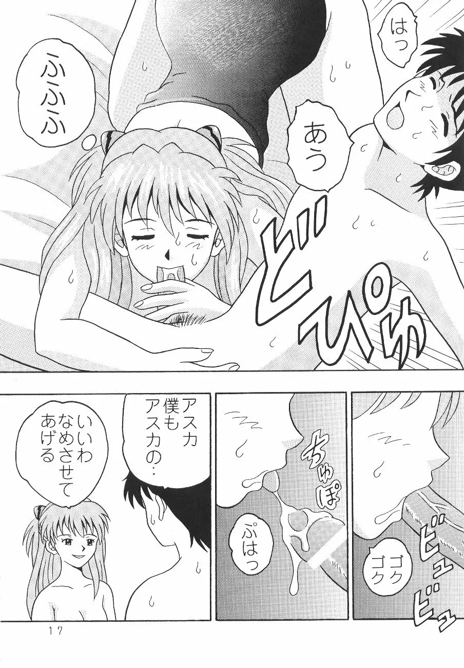 抱いてよ Page.16