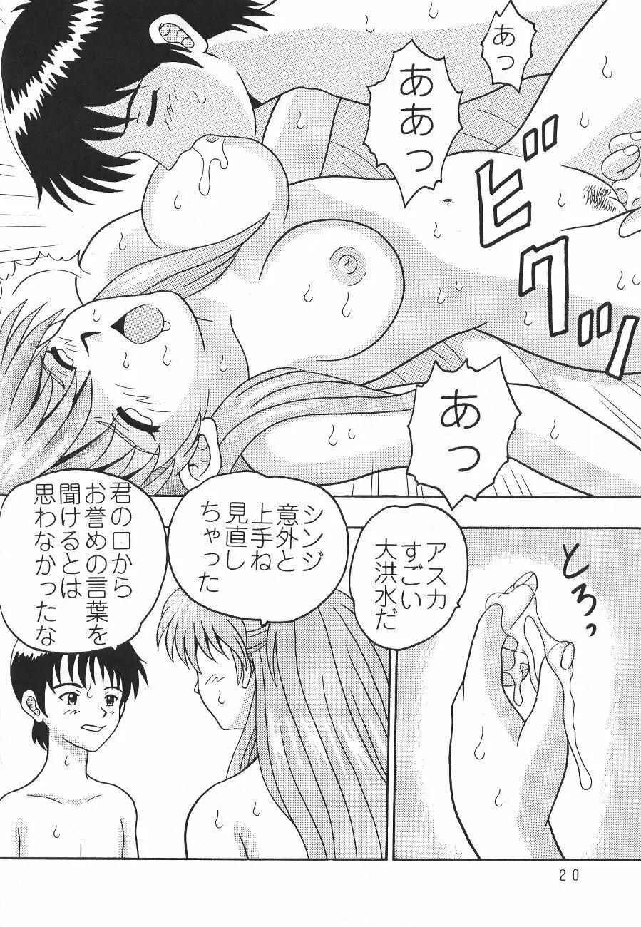 抱いてよ Page.19
