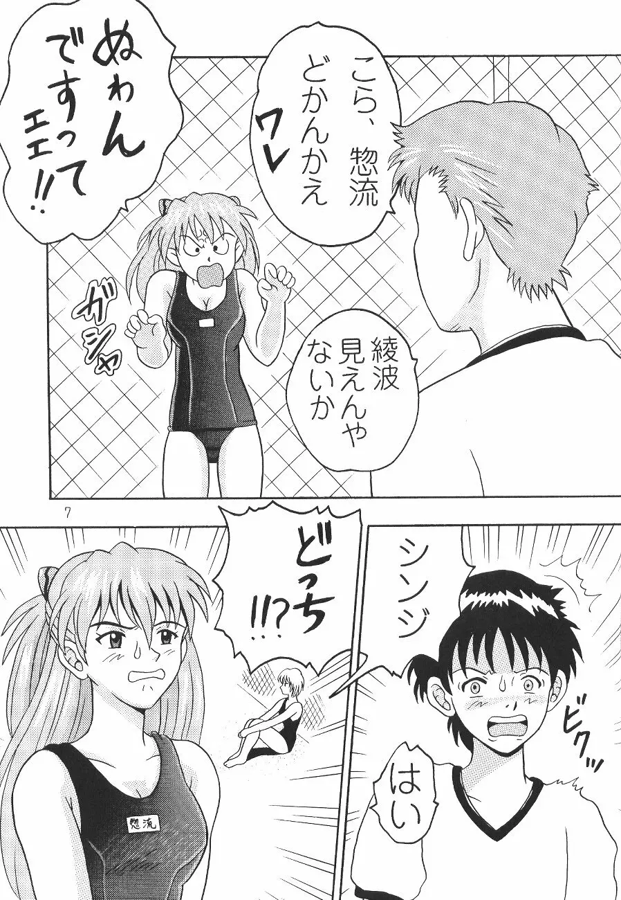 抱いてよ Page.6