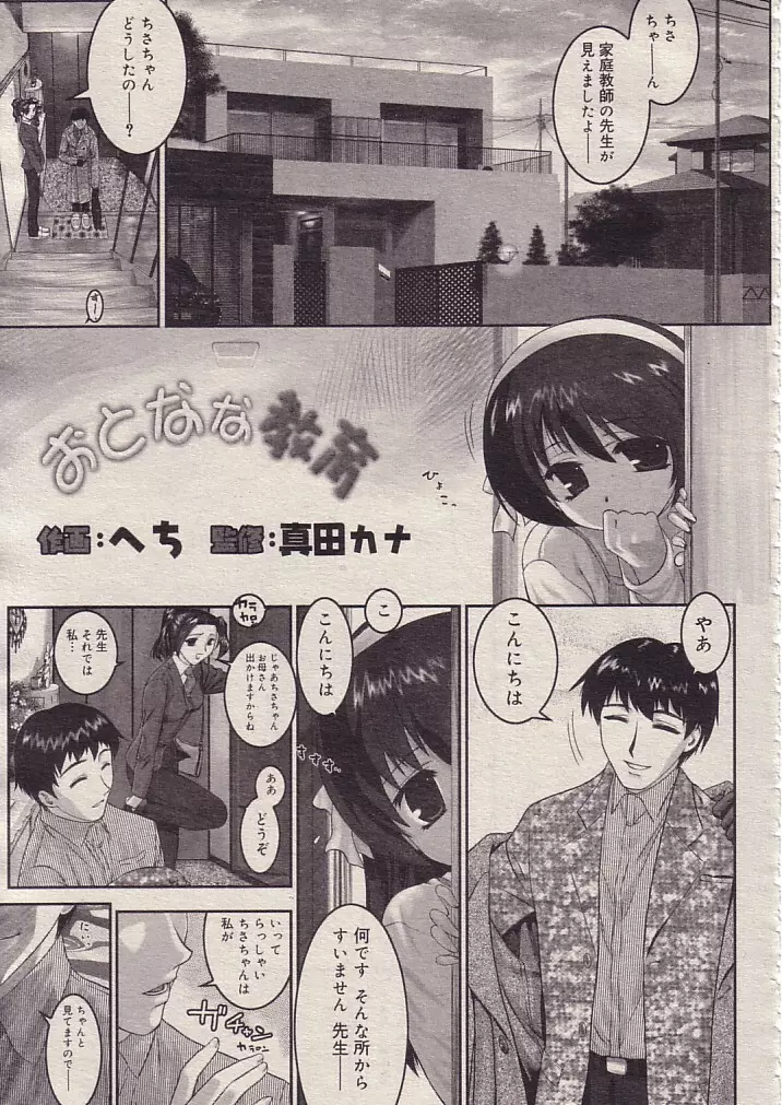 Otona na Kyouiku Page.1