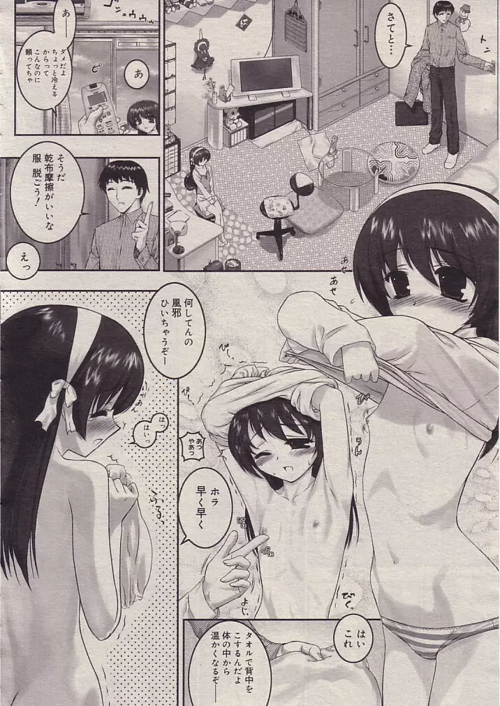 Otona na Kyouiku Page.2