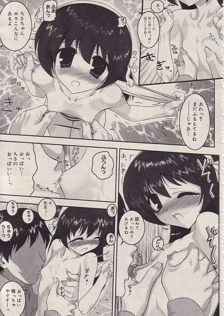 Otona na Kyouiku Page.5