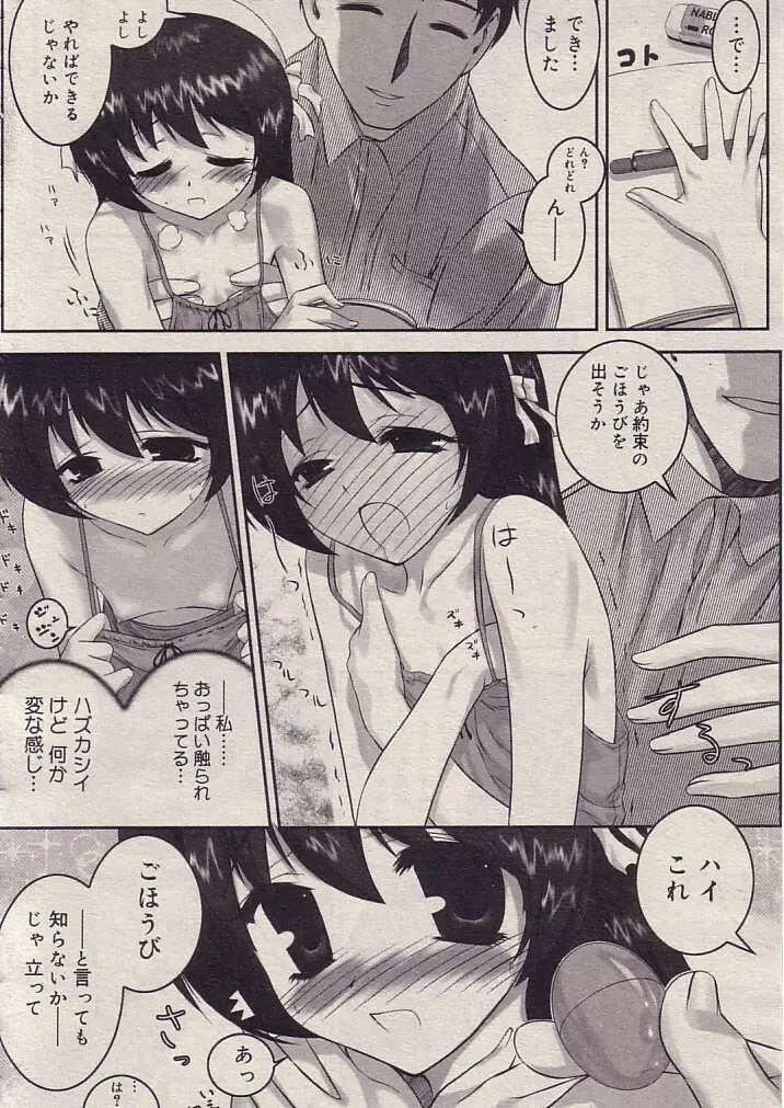 Otona na Kyouiku Page.8