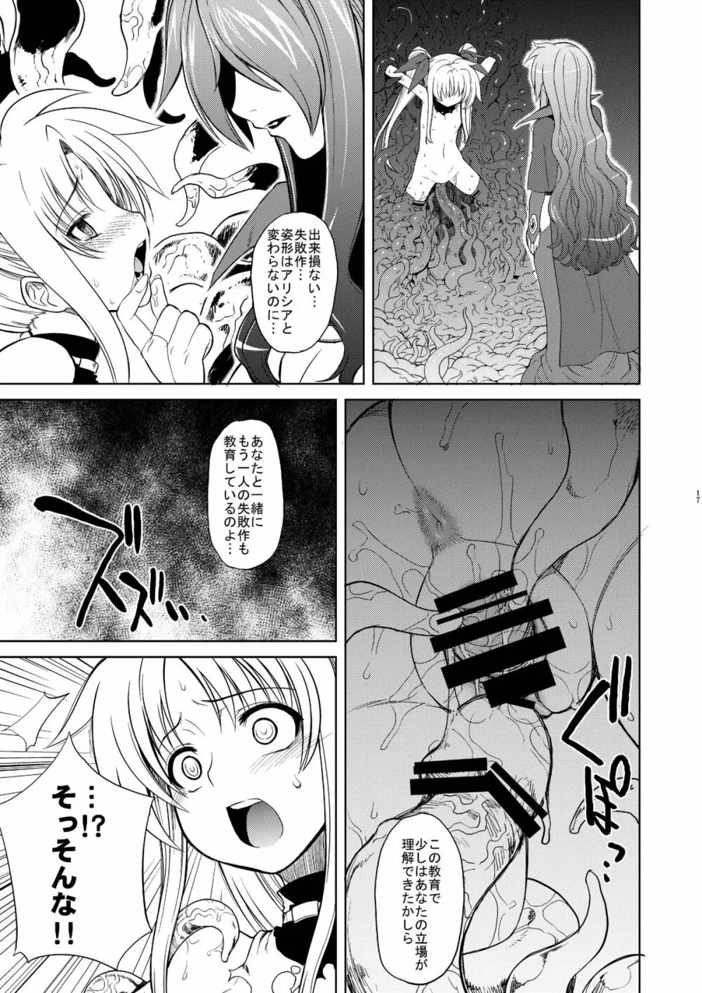 リリカル少女Zwei Page.17