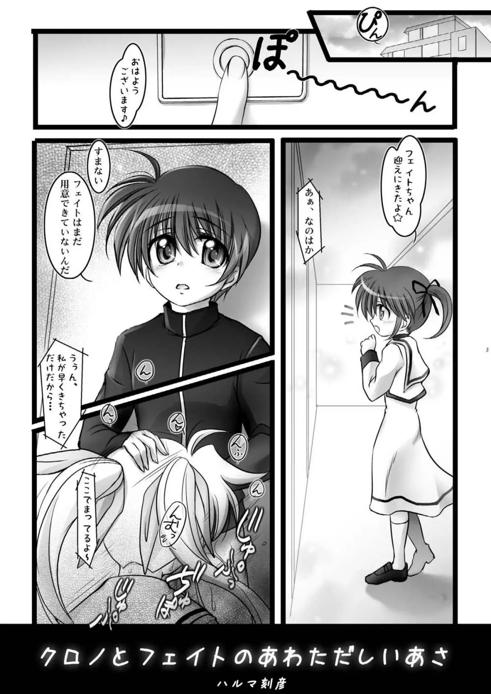 リリカル少女Zwei Page.5