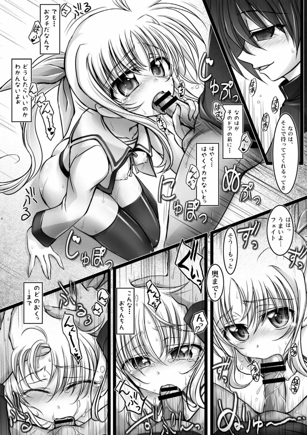 リリカル少女Zwei Page.6