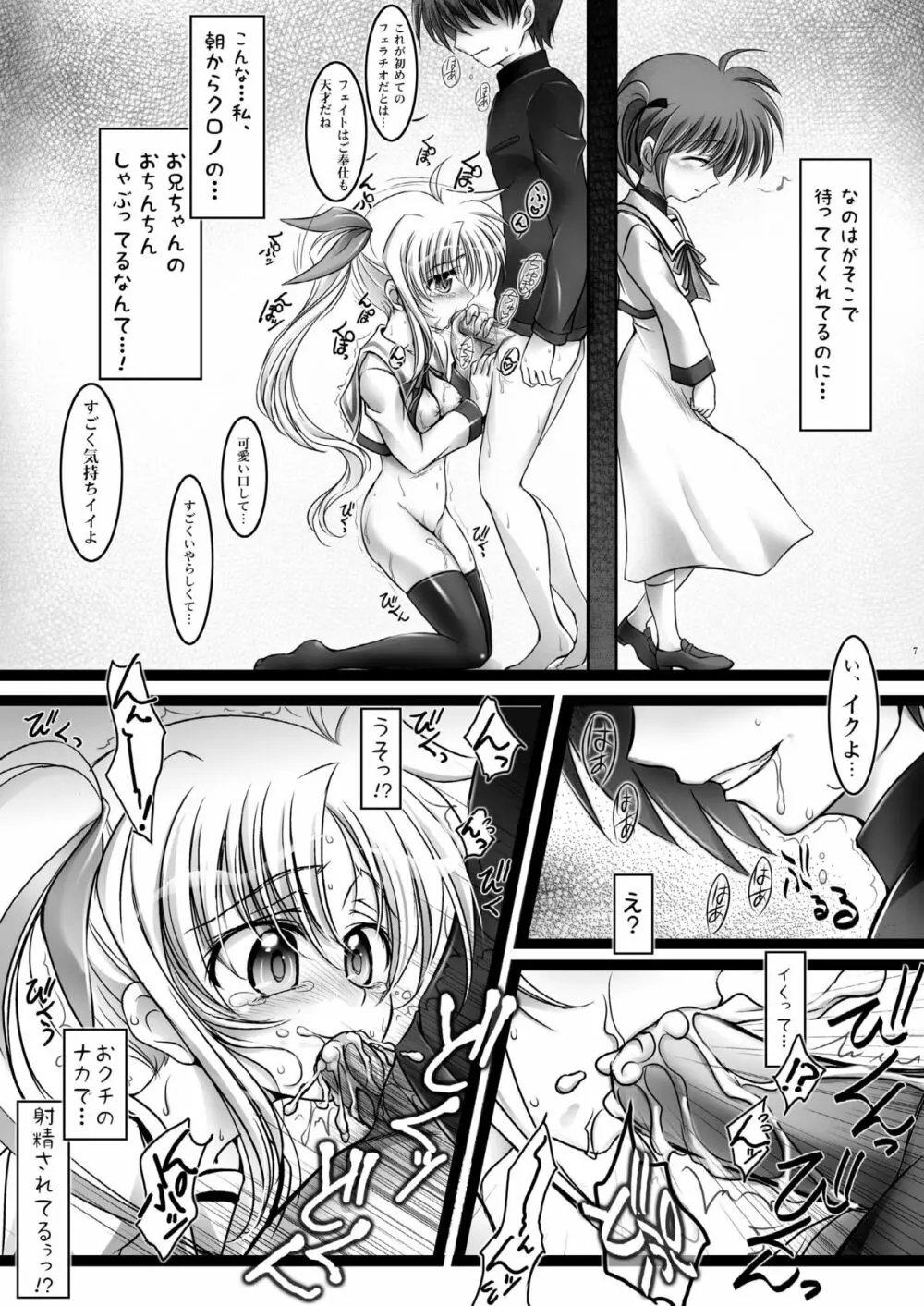 リリカル少女Zwei Page.7