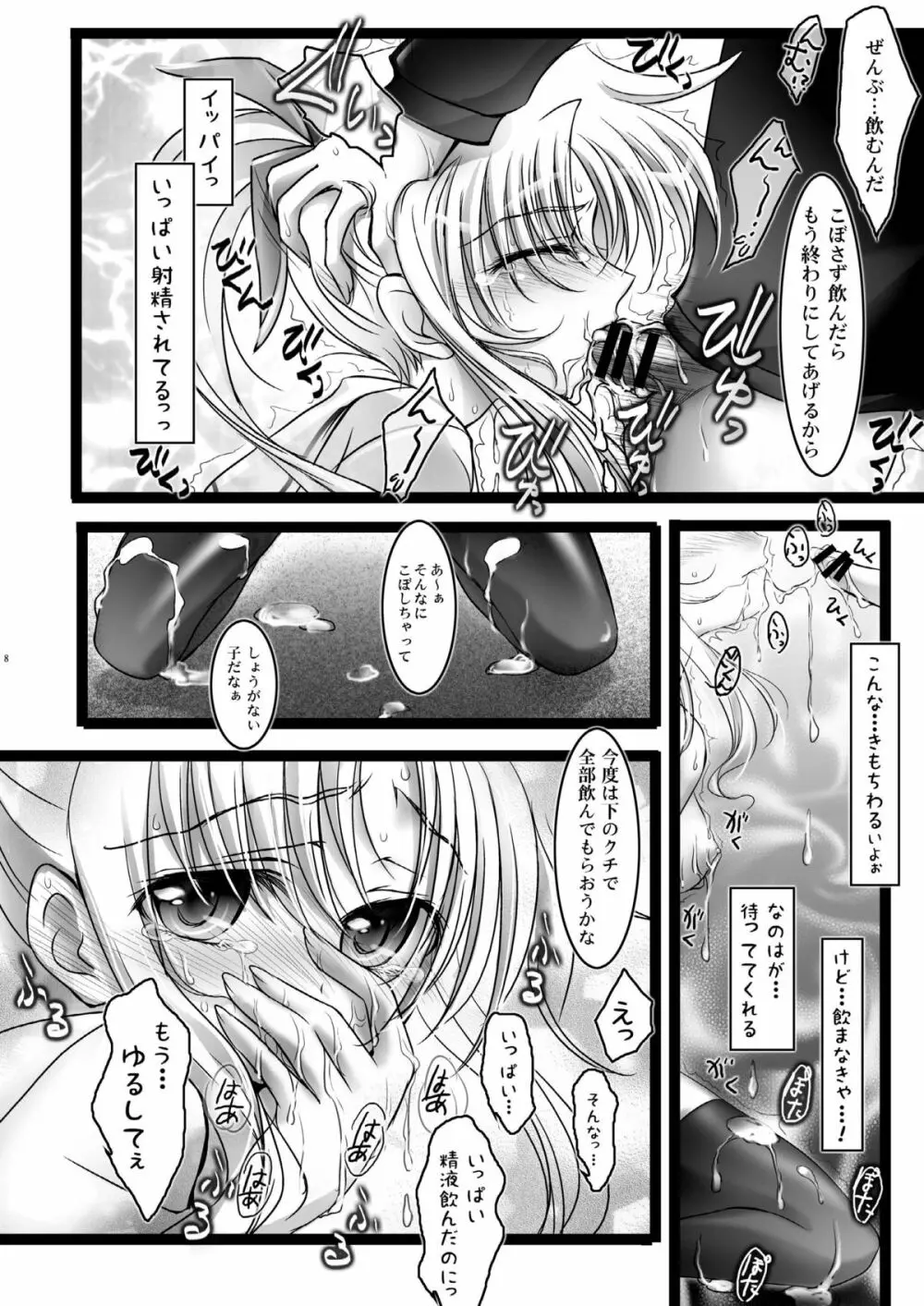 リリカル少女Zwei Page.8