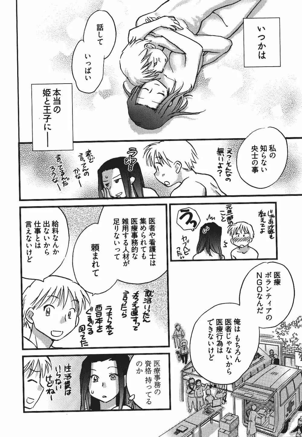 出戻り姫とニート王子 Page.107