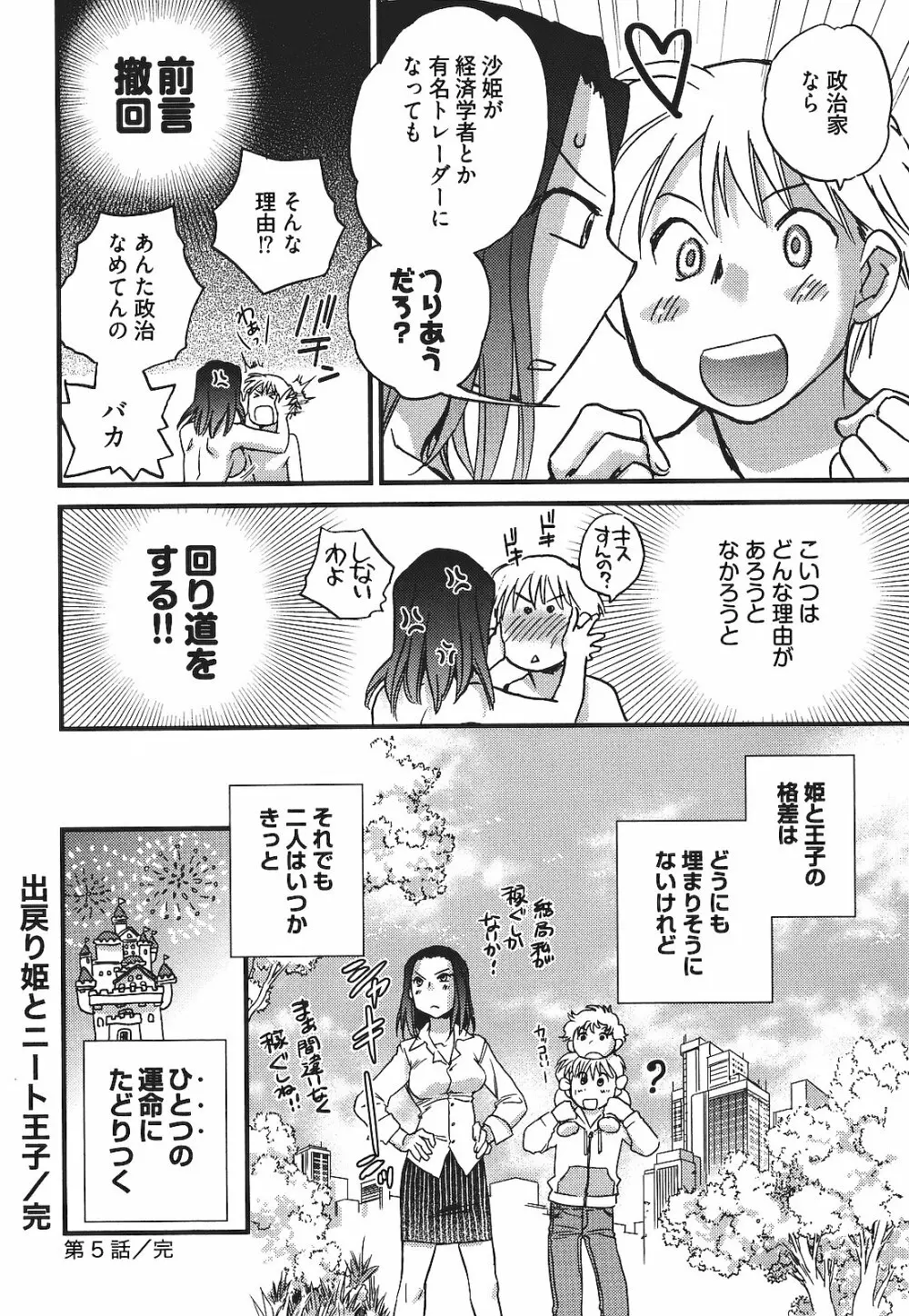 出戻り姫とニート王子 Page.109