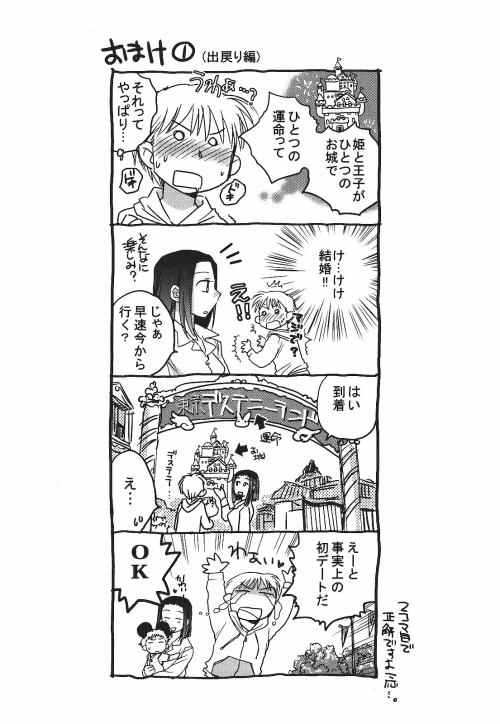 出戻り姫とニート王子 Page.110