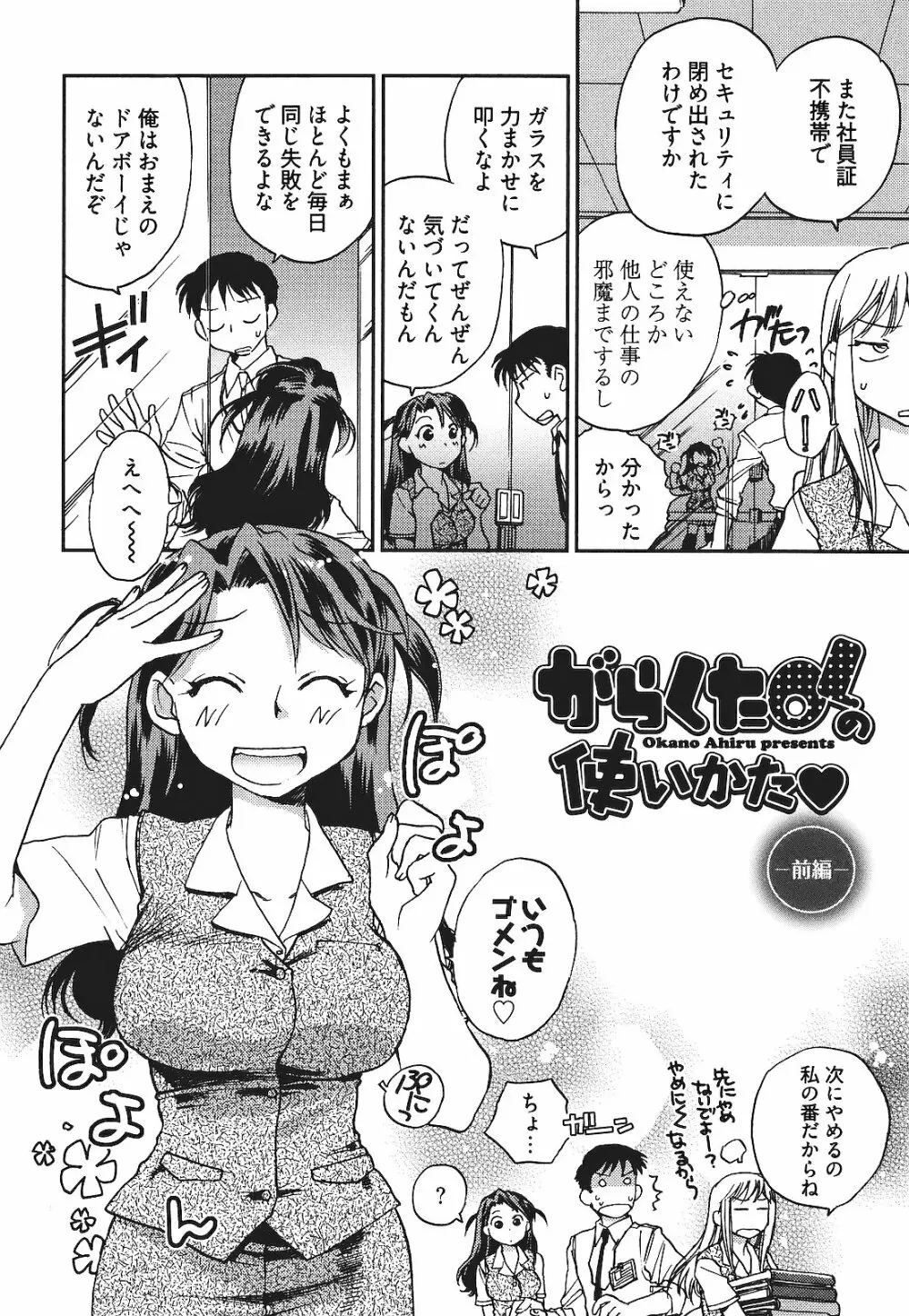 出戻り姫とニート王子 Page.113