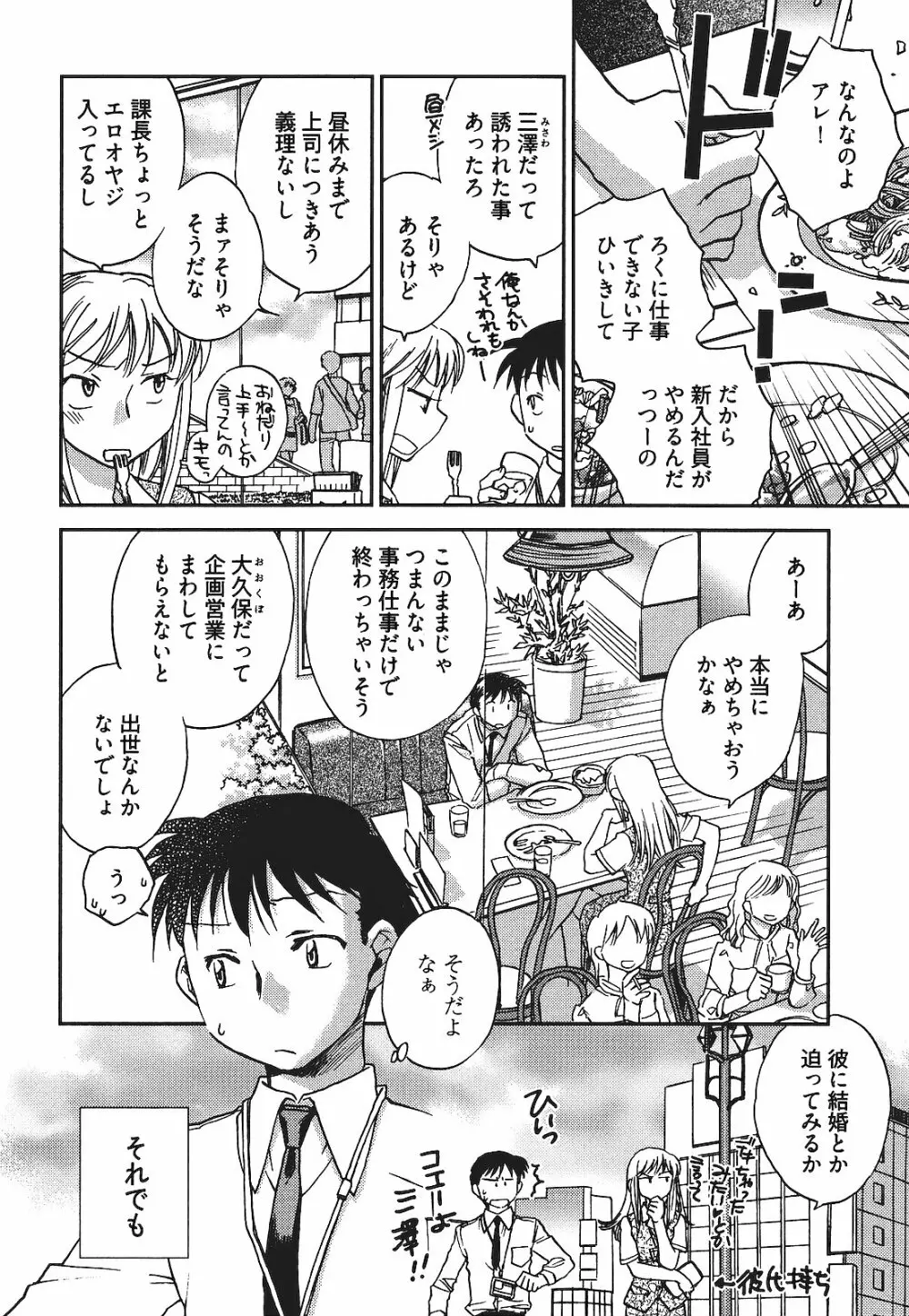 出戻り姫とニート王子 Page.115