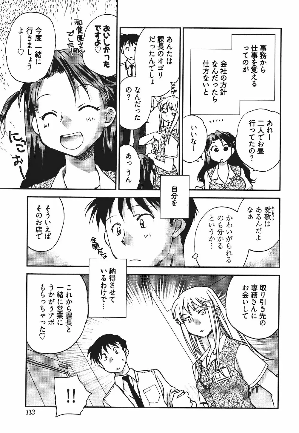 出戻り姫とニート王子 Page.116