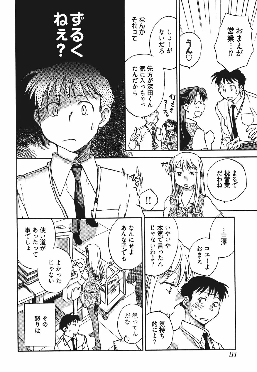 出戻り姫とニート王子 Page.117