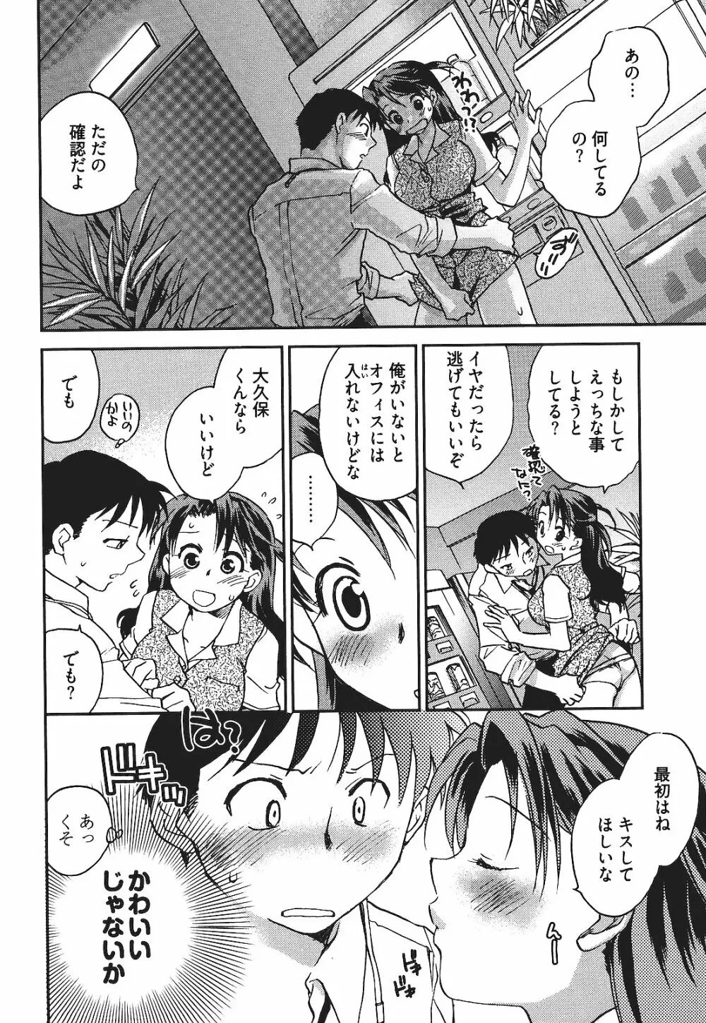 出戻り姫とニート王子 Page.121