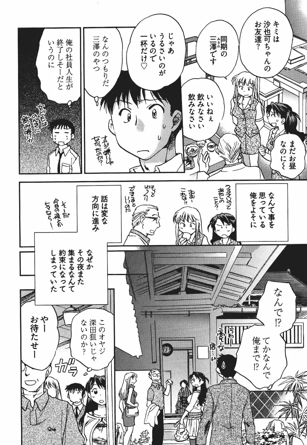 出戻り姫とニート王子 Page.135