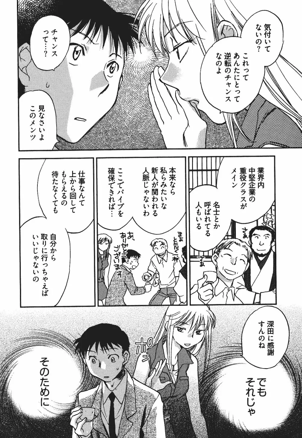 出戻り姫とニート王子 Page.137