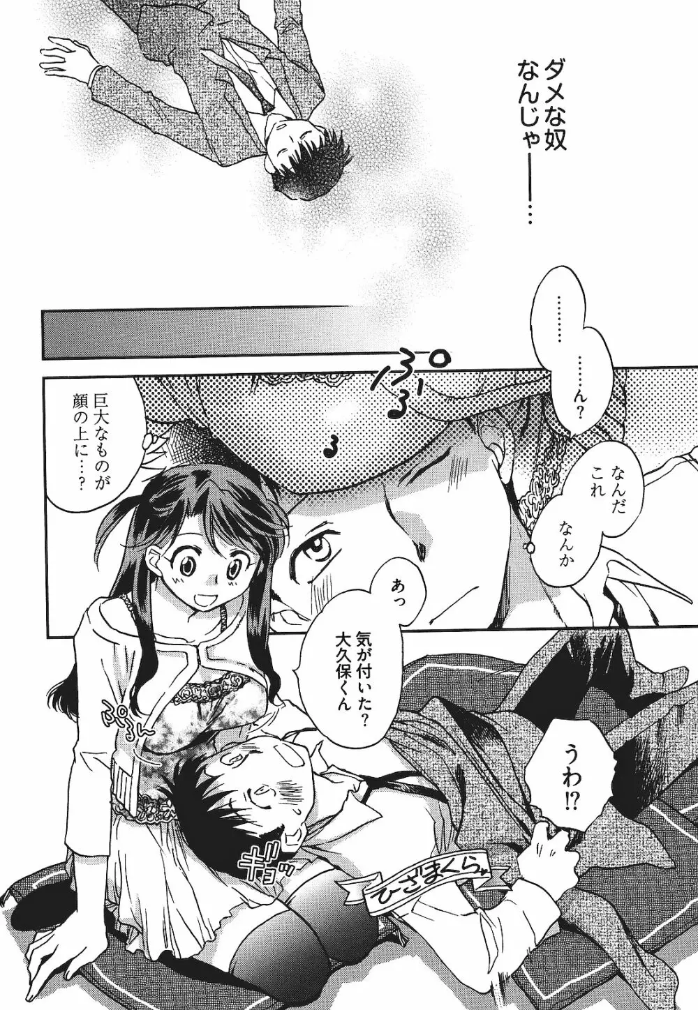 出戻り姫とニート王子 Page.141