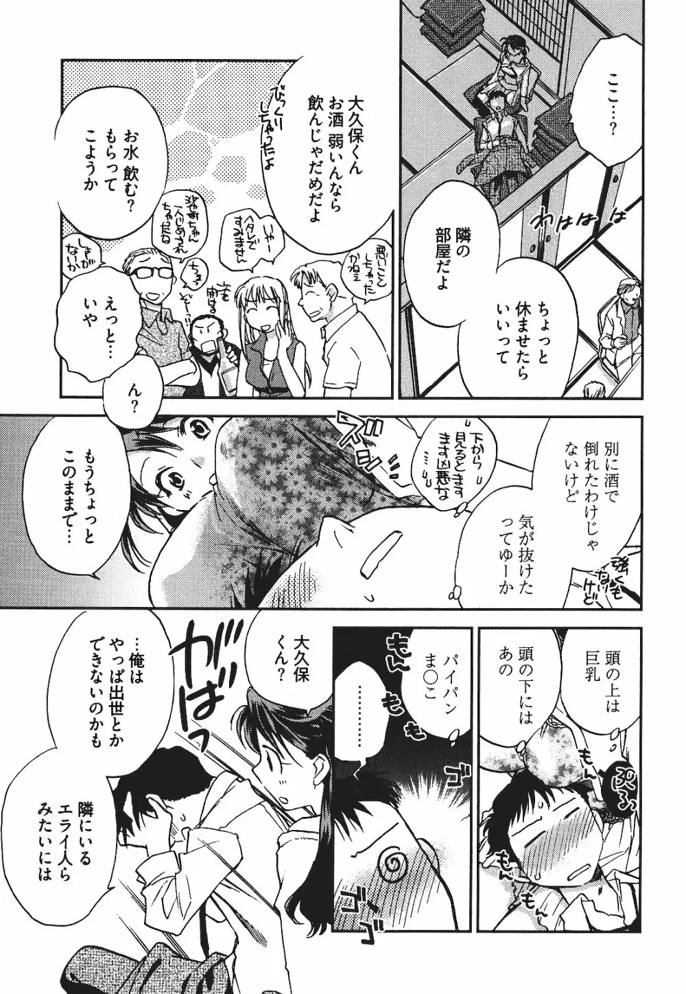 出戻り姫とニート王子 Page.142