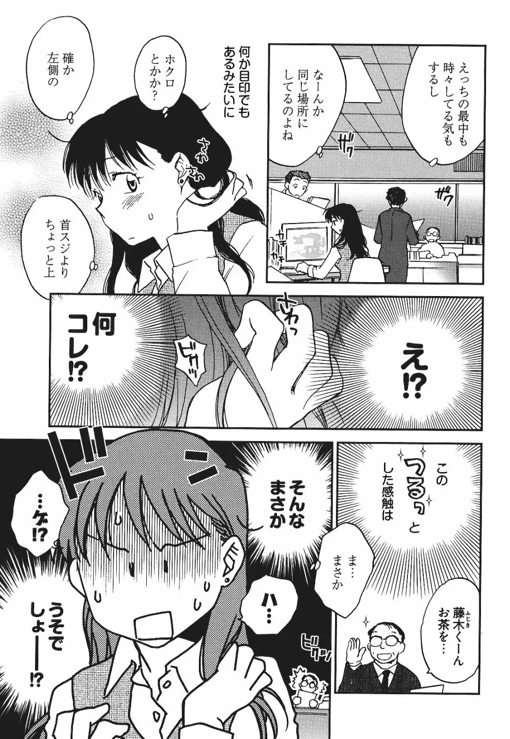 出戻り姫とニート王子 Page.152