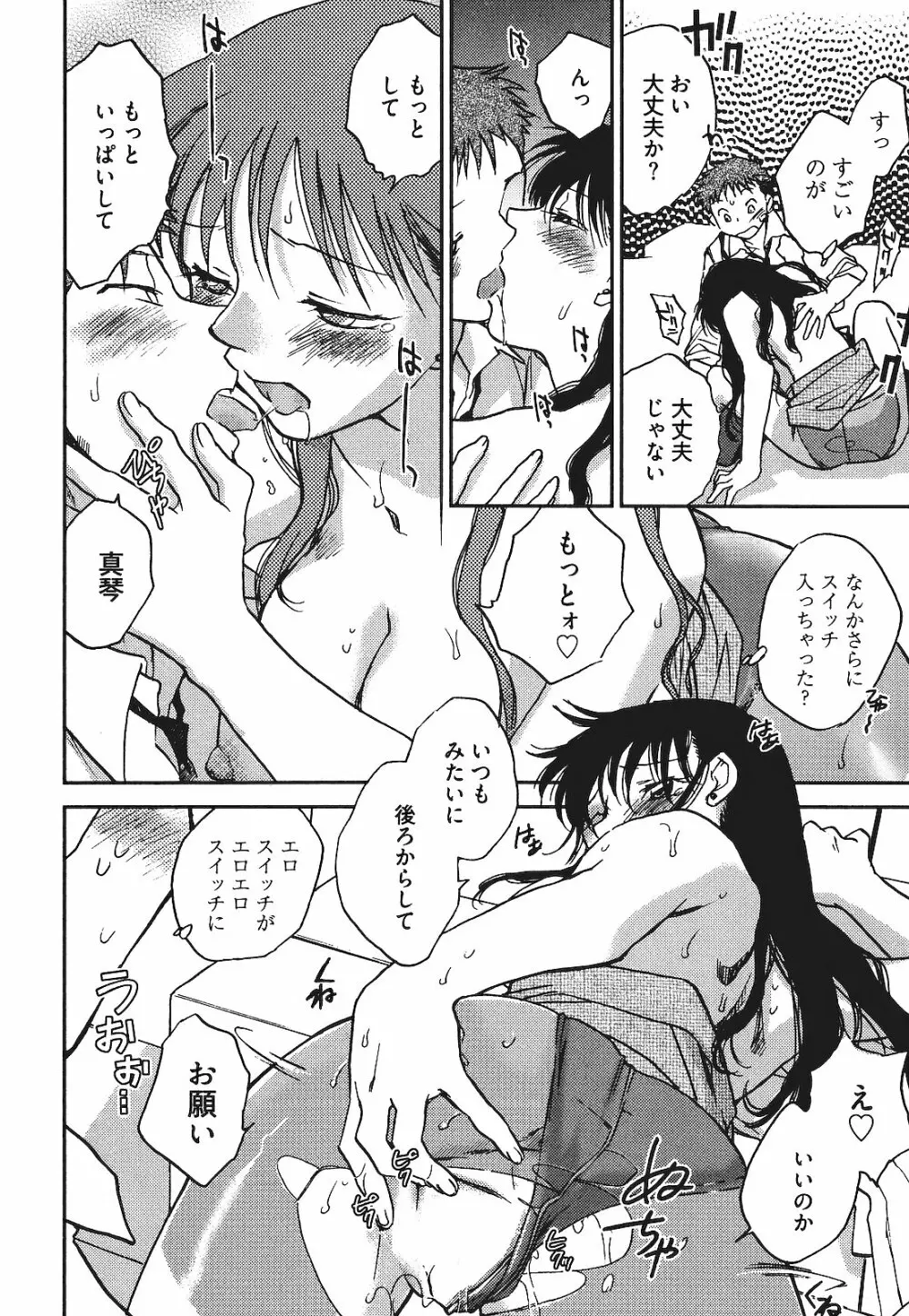 出戻り姫とニート王子 Page.161