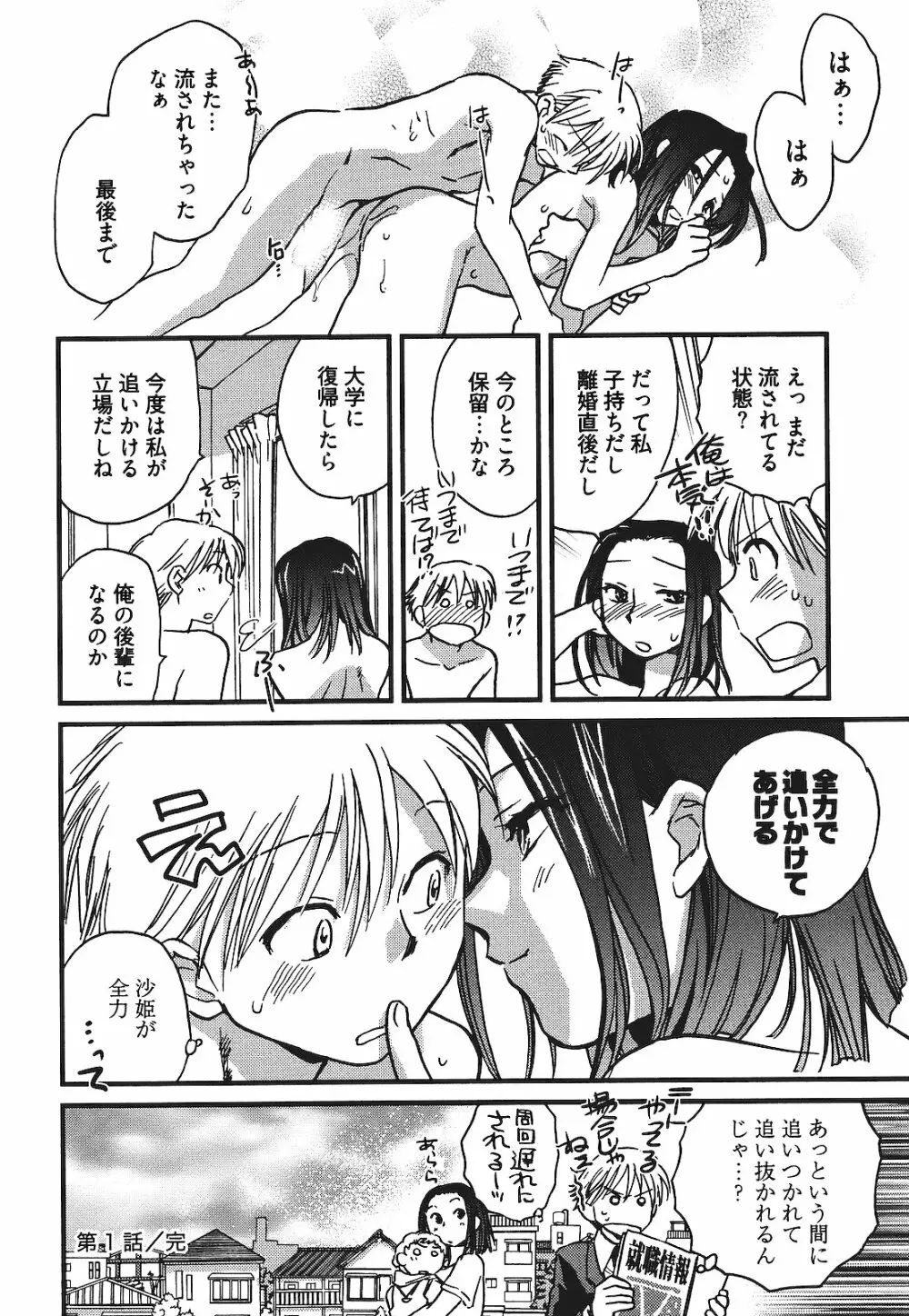 出戻り姫とニート王子 Page.25