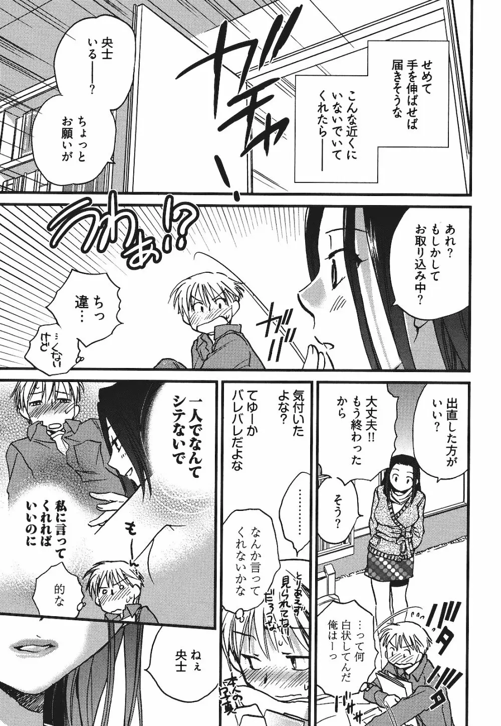 出戻り姫とニート王子 Page.28