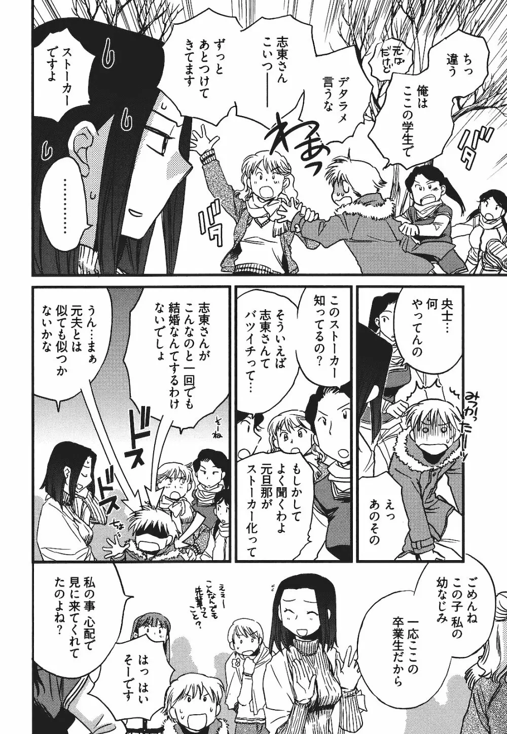 出戻り姫とニート王子 Page.33