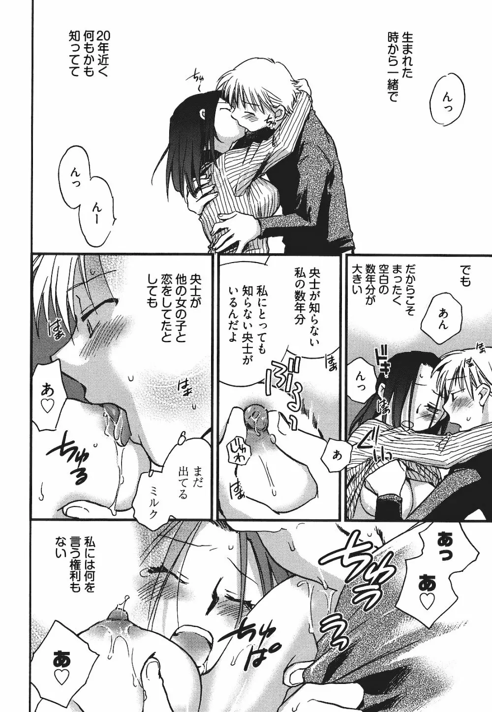 出戻り姫とニート王子 Page.37