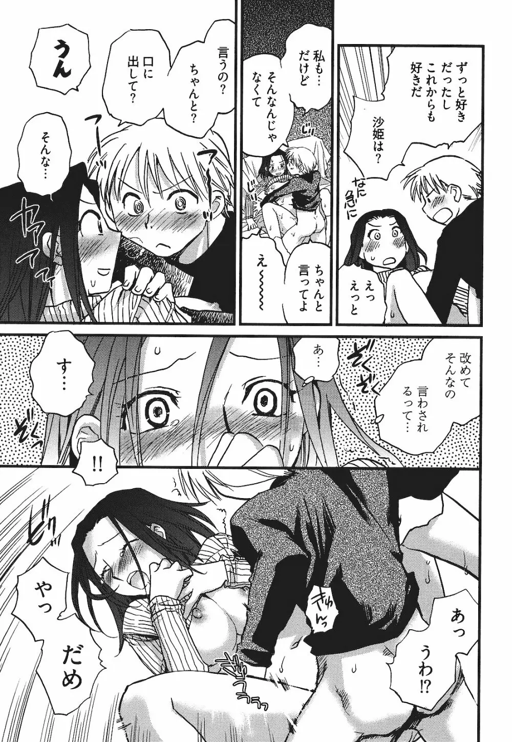 出戻り姫とニート王子 Page.42