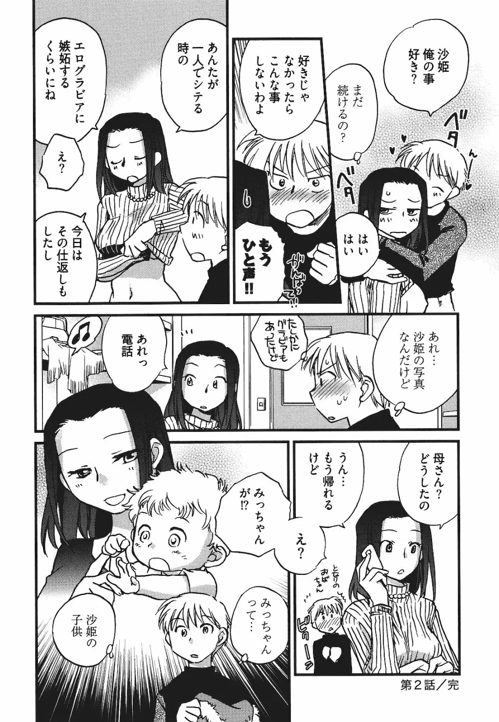 出戻り姫とニート王子 Page.45