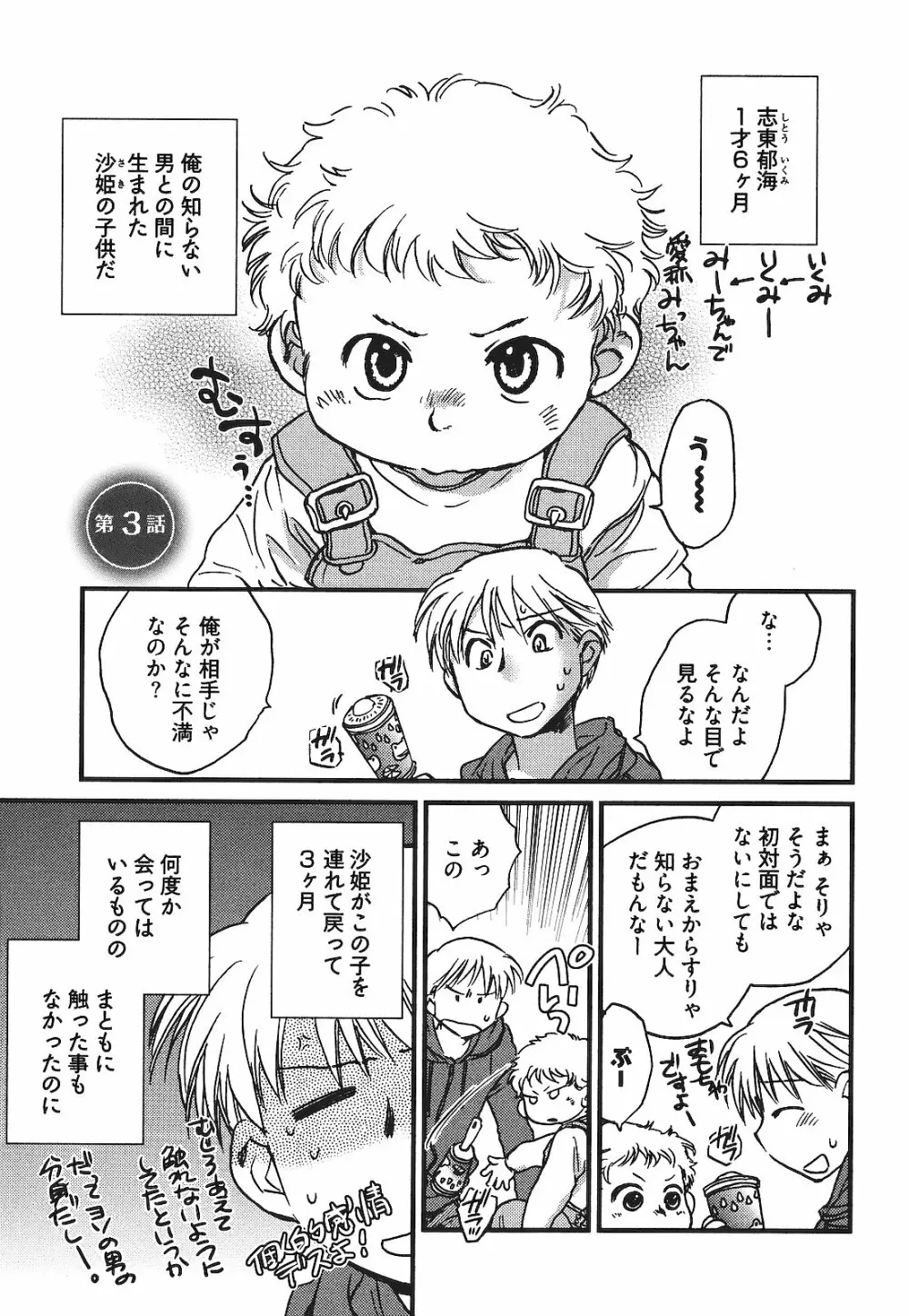 出戻り姫とニート王子 Page.46