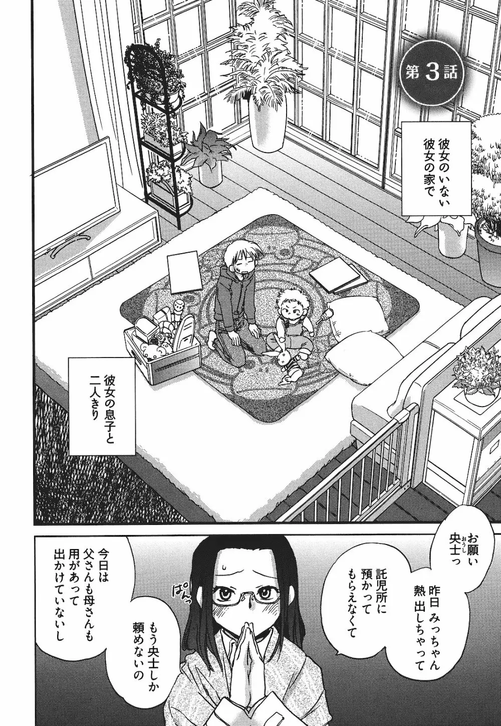 出戻り姫とニート王子 Page.47