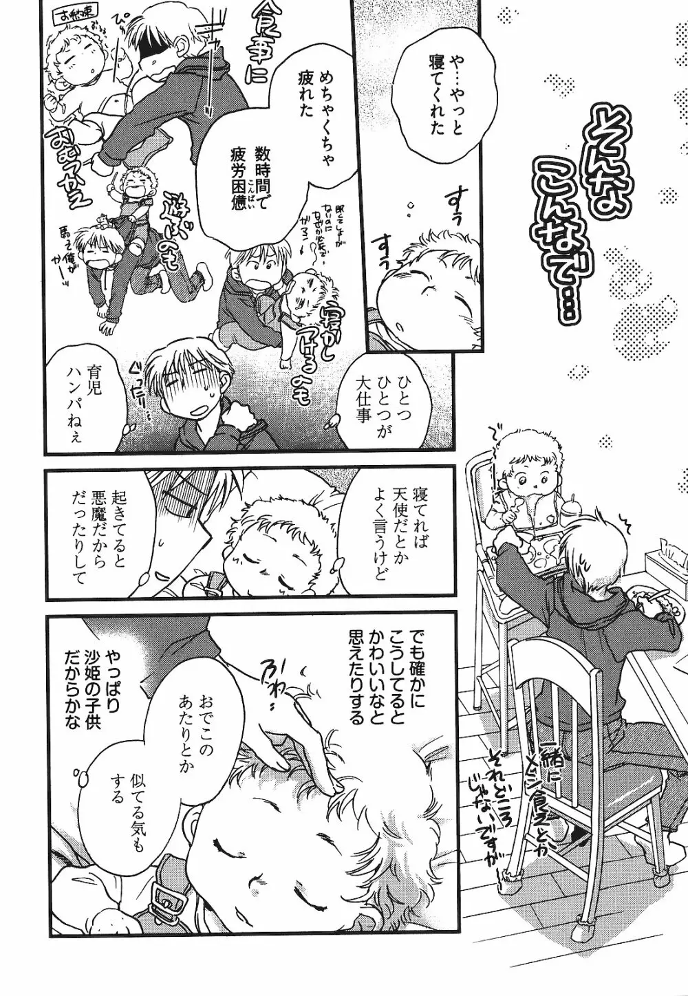 出戻り姫とニート王子 Page.51