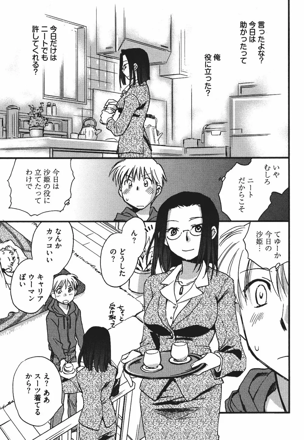 出戻り姫とニート王子 Page.54