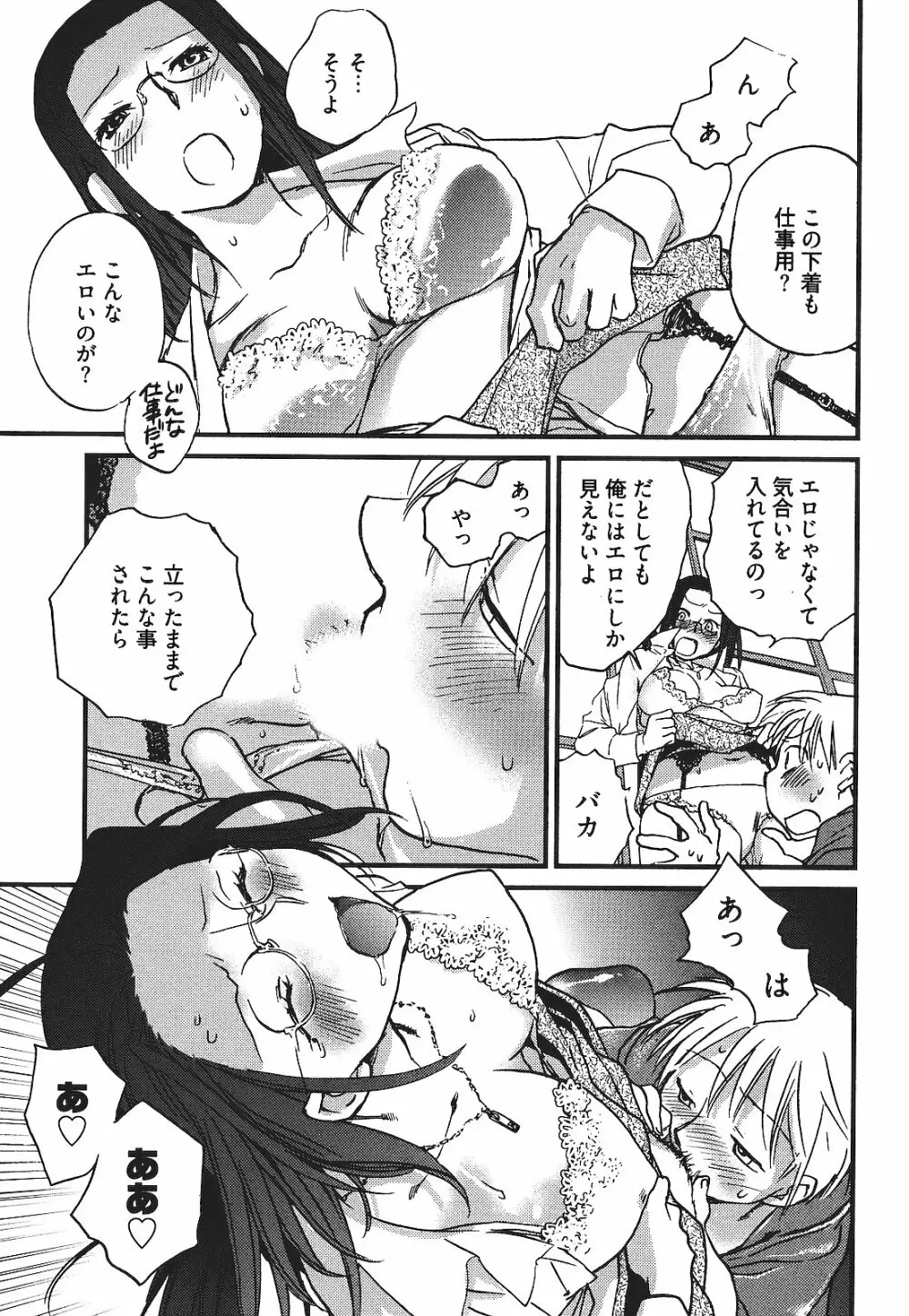 出戻り姫とニート王子 Page.58