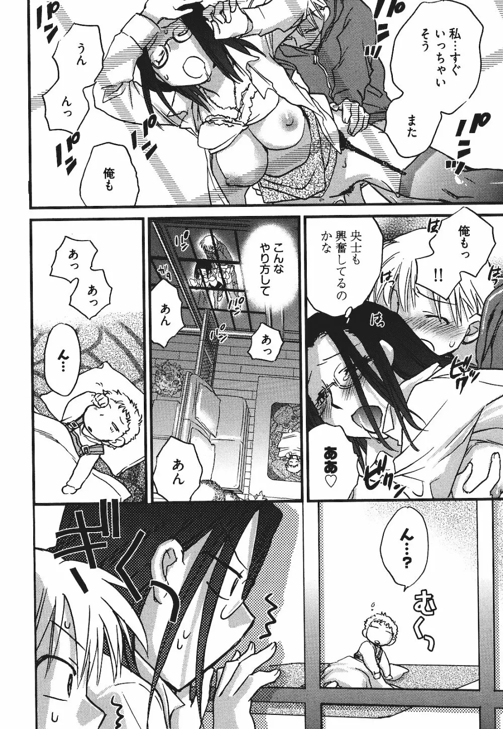 出戻り姫とニート王子 Page.61