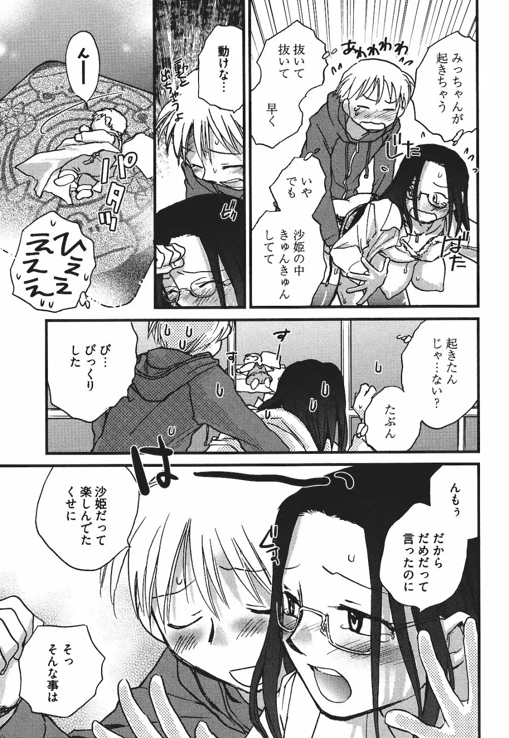 出戻り姫とニート王子 Page.62