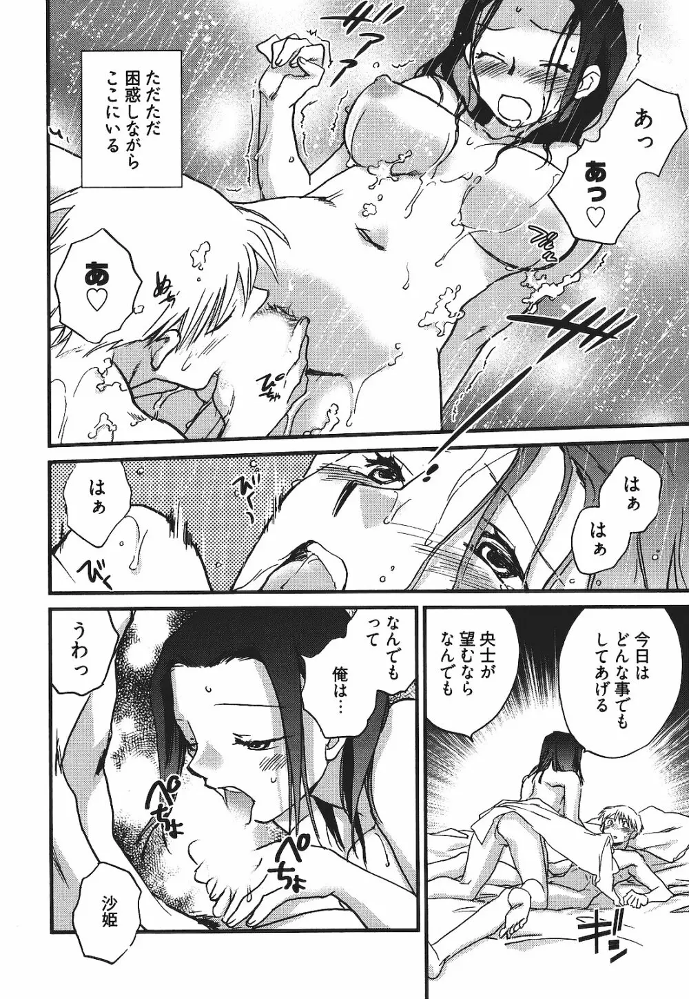 出戻り姫とニート王子 Page.77