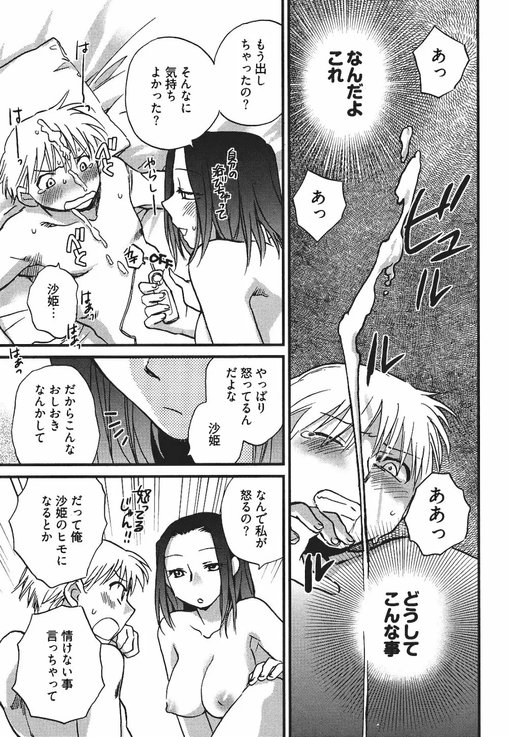 出戻り姫とニート王子 Page.80