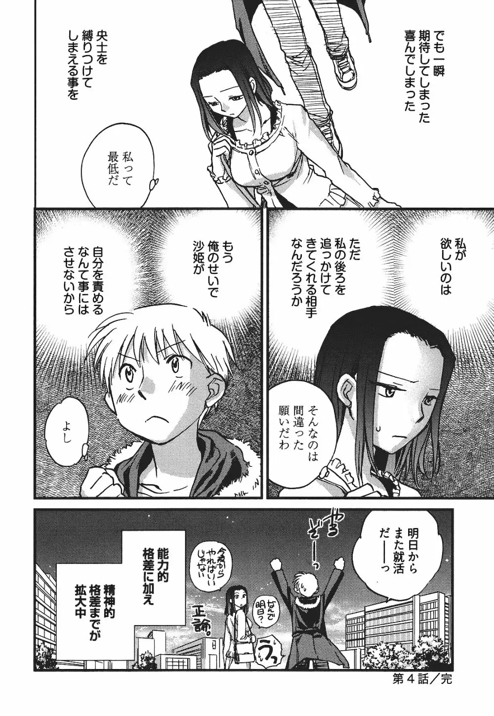 出戻り姫とニート王子 Page.89