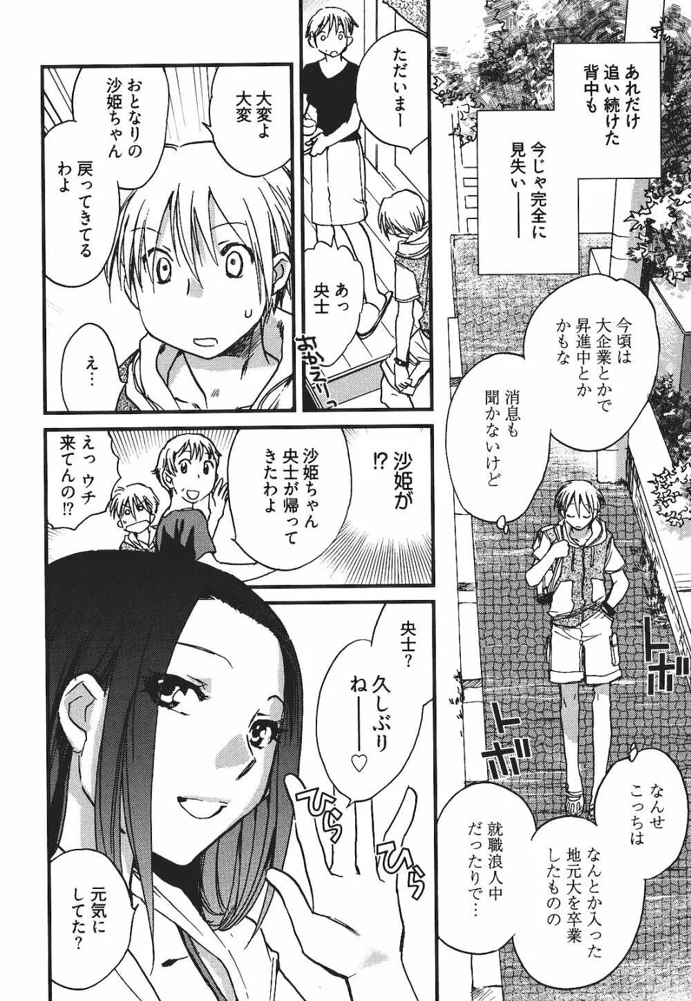 出戻り姫とニート王子 Page.9