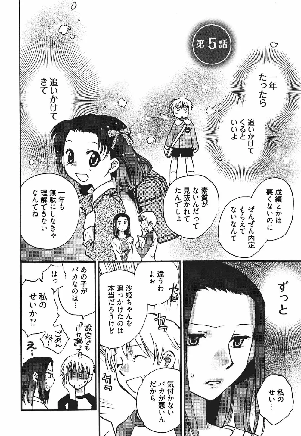 出戻り姫とニート王子 Page.91